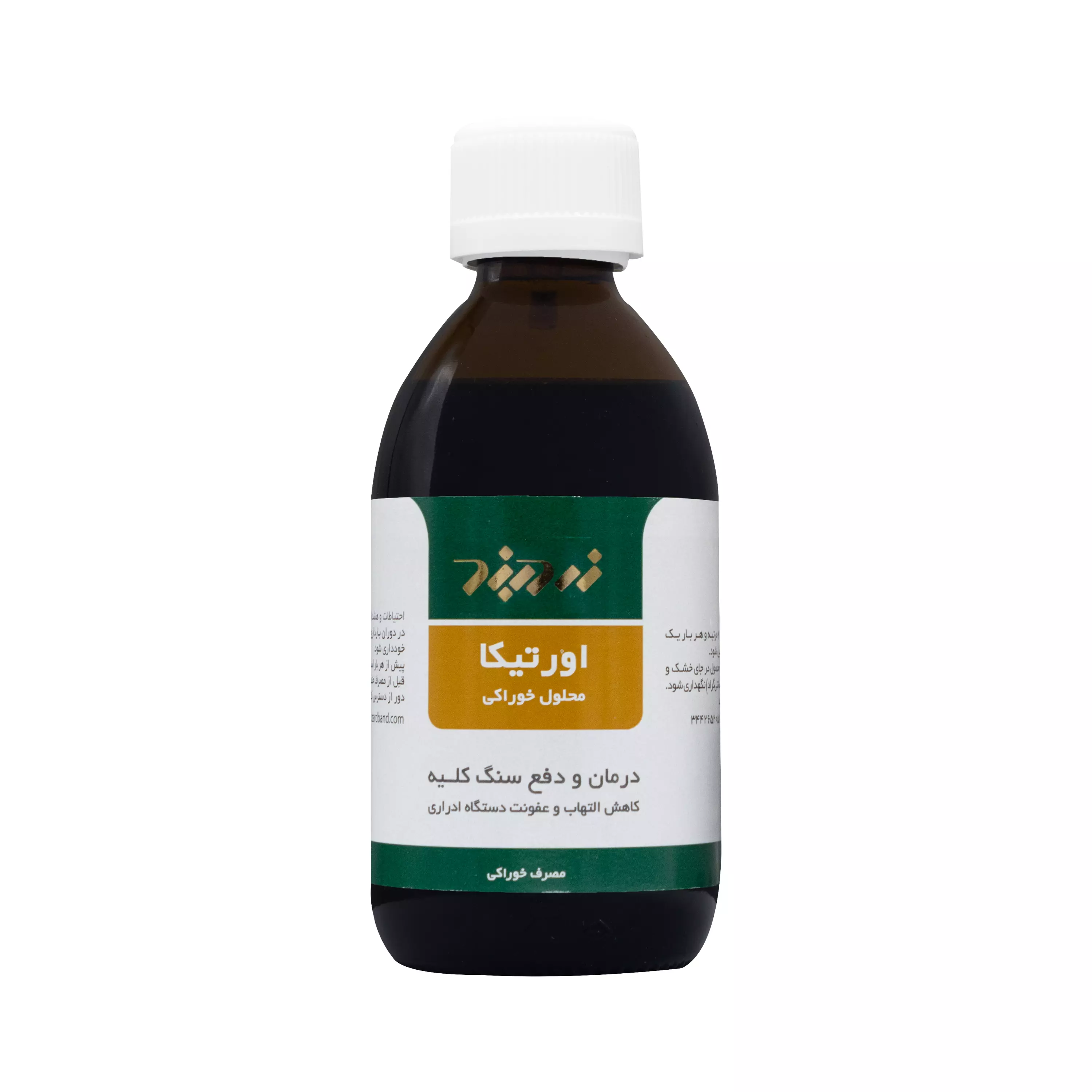 عصاره اورتیکا زردبند